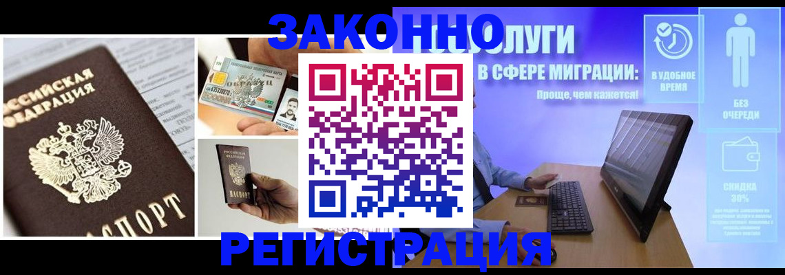 временная регистрация в Воскресенске
