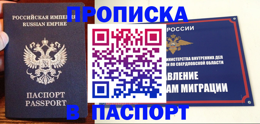 прописка ребенка в Воскресенске