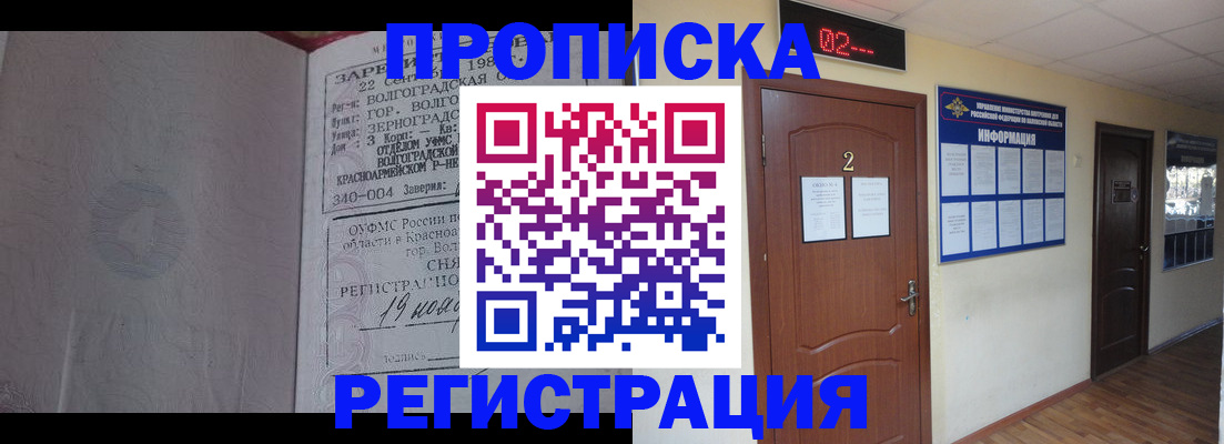 прописка регистрация в Воскресенске