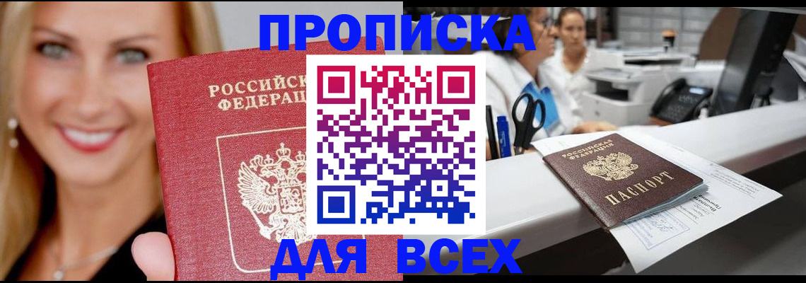 временная регистрация гарантия в Воскресенске